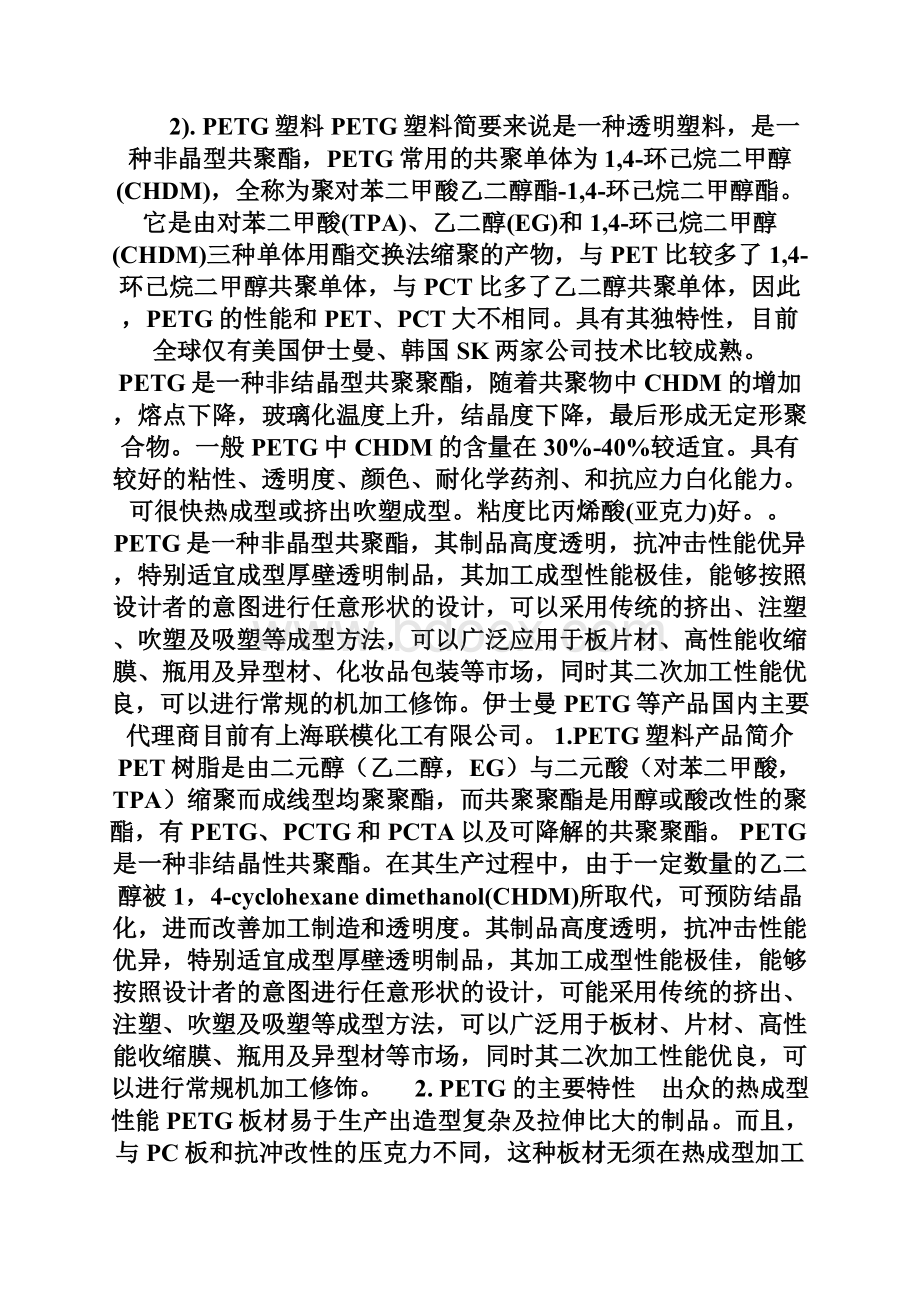 塑料的成分.docx_第2页