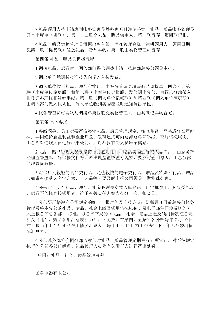 礼品礼金赠品管理办法Word文件下载.docx_第2页