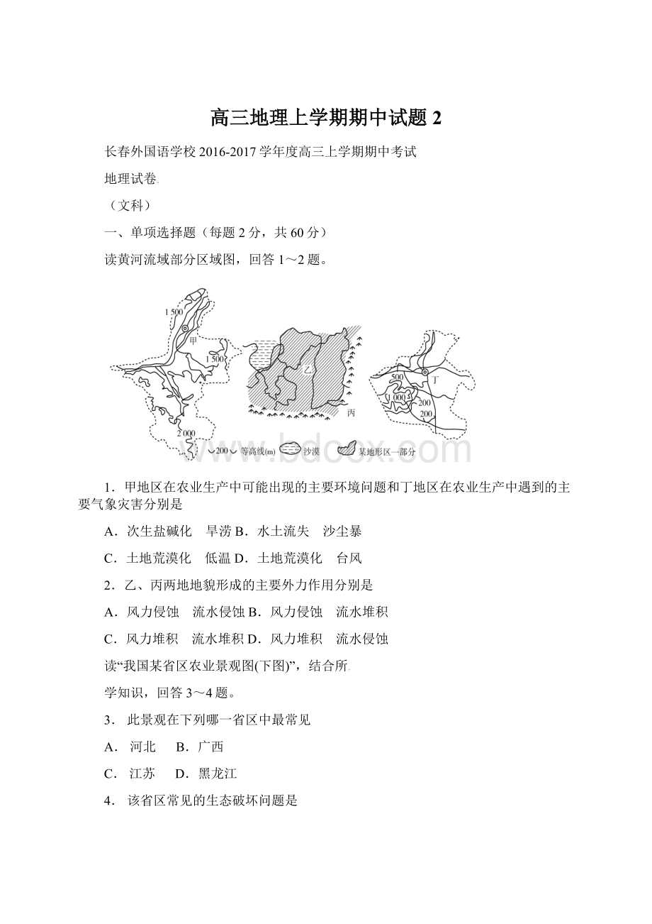 高三地理上学期期中试题2.docx_第1页