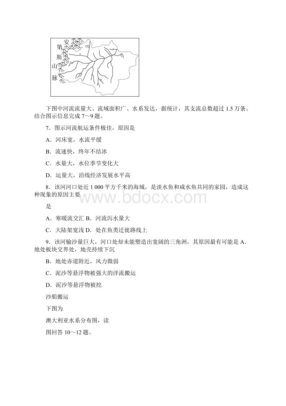 高三地理上学期期中试题2.docx_第3页