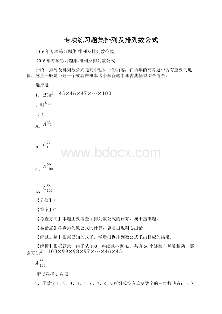 专项练习题集排列及排列数公式.docx