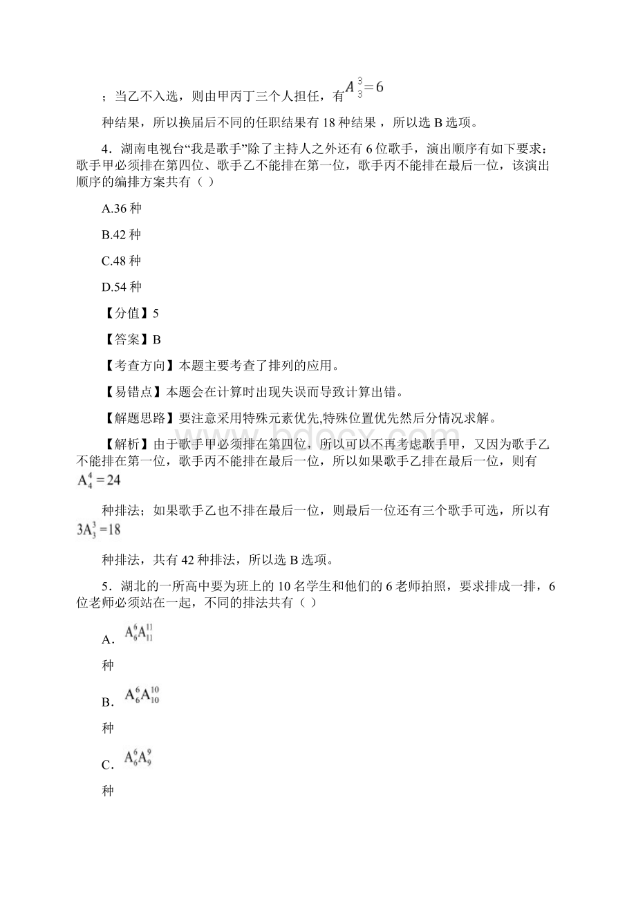 专项练习题集排列及排列数公式Word下载.docx_第3页