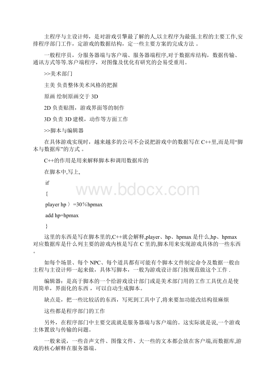 游戏开发流程精选文档Word文件下载.docx_第2页