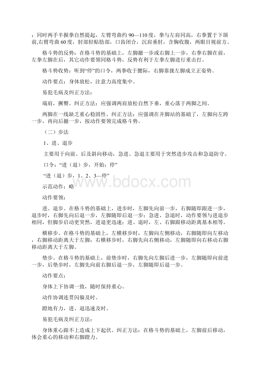 擒敌术基础动作教案Word格式文档下载.docx_第3页