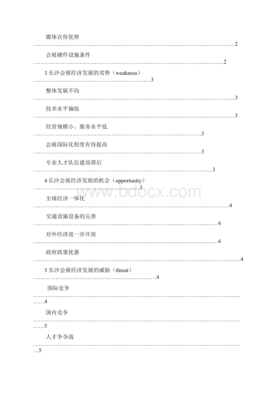 会展策划与管理专业毕业论文.docx_第2页