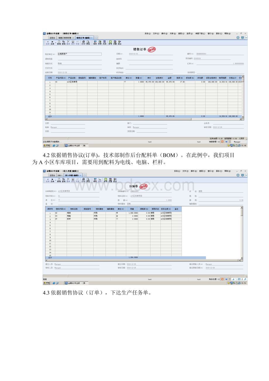 金蝶专业版按订单生产作业流程详解Word文档格式.docx_第3页