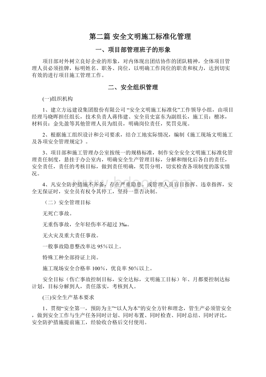 标准化工地施工方案.docx_第2页