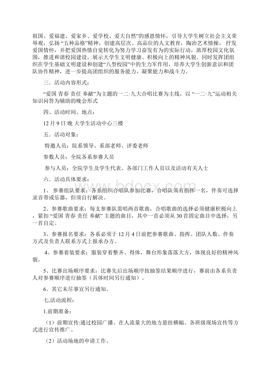 大合唱比赛策划书.docx_第2页