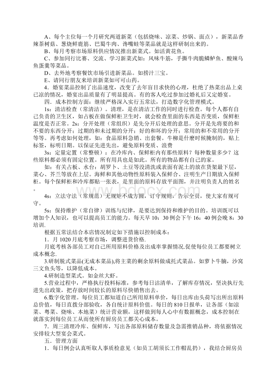 厨师长年度述职报告范文.docx_第2页