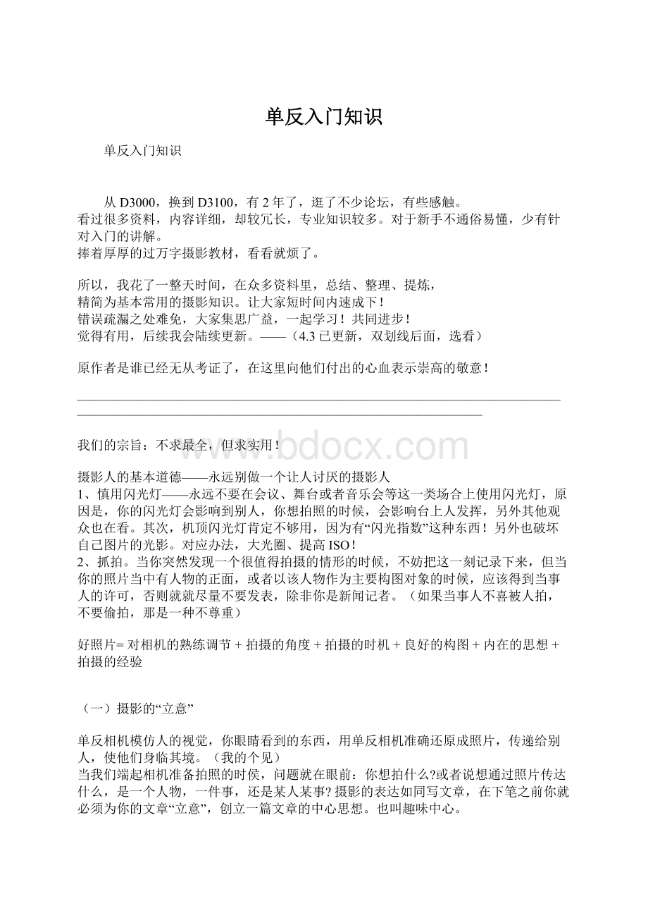 单反入门知识Word下载.docx