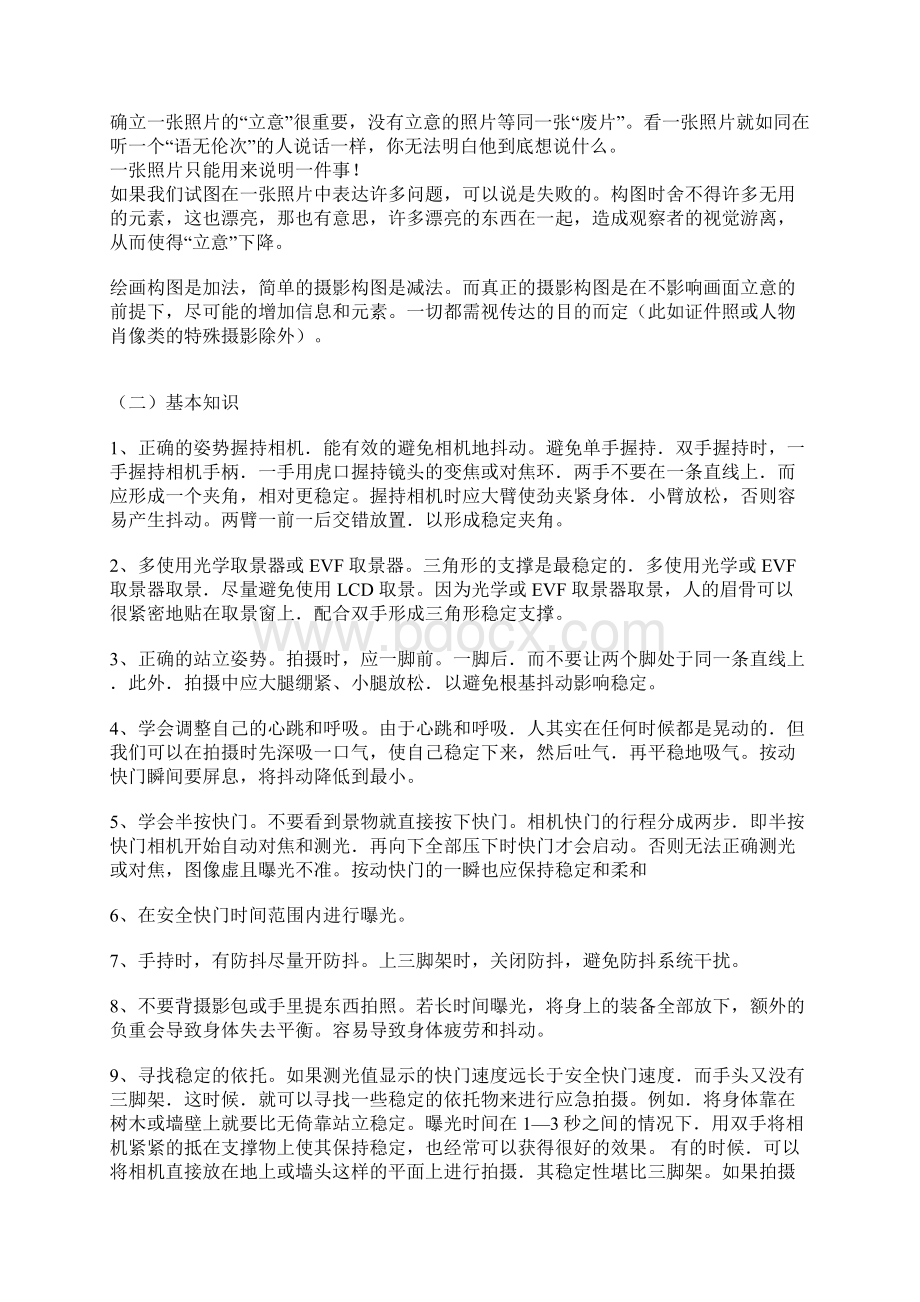 单反入门知识Word下载.docx_第2页