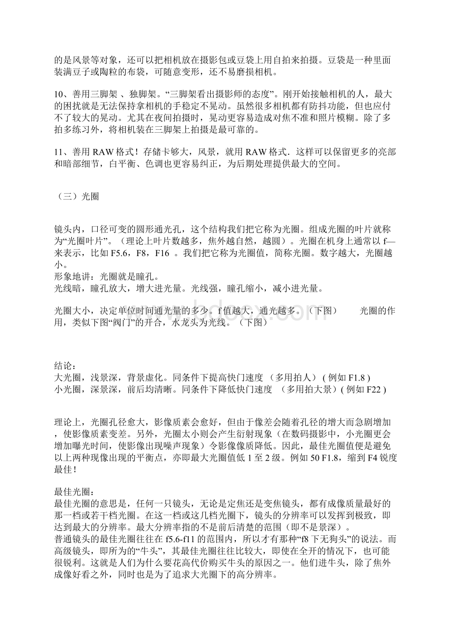 单反入门知识Word下载.docx_第3页