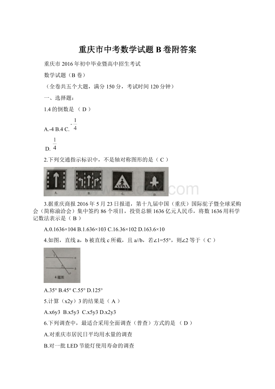 重庆市中考数学试题B卷附答案.docx