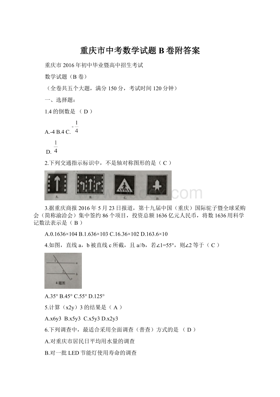 重庆市中考数学试题B卷附答案Word格式.docx