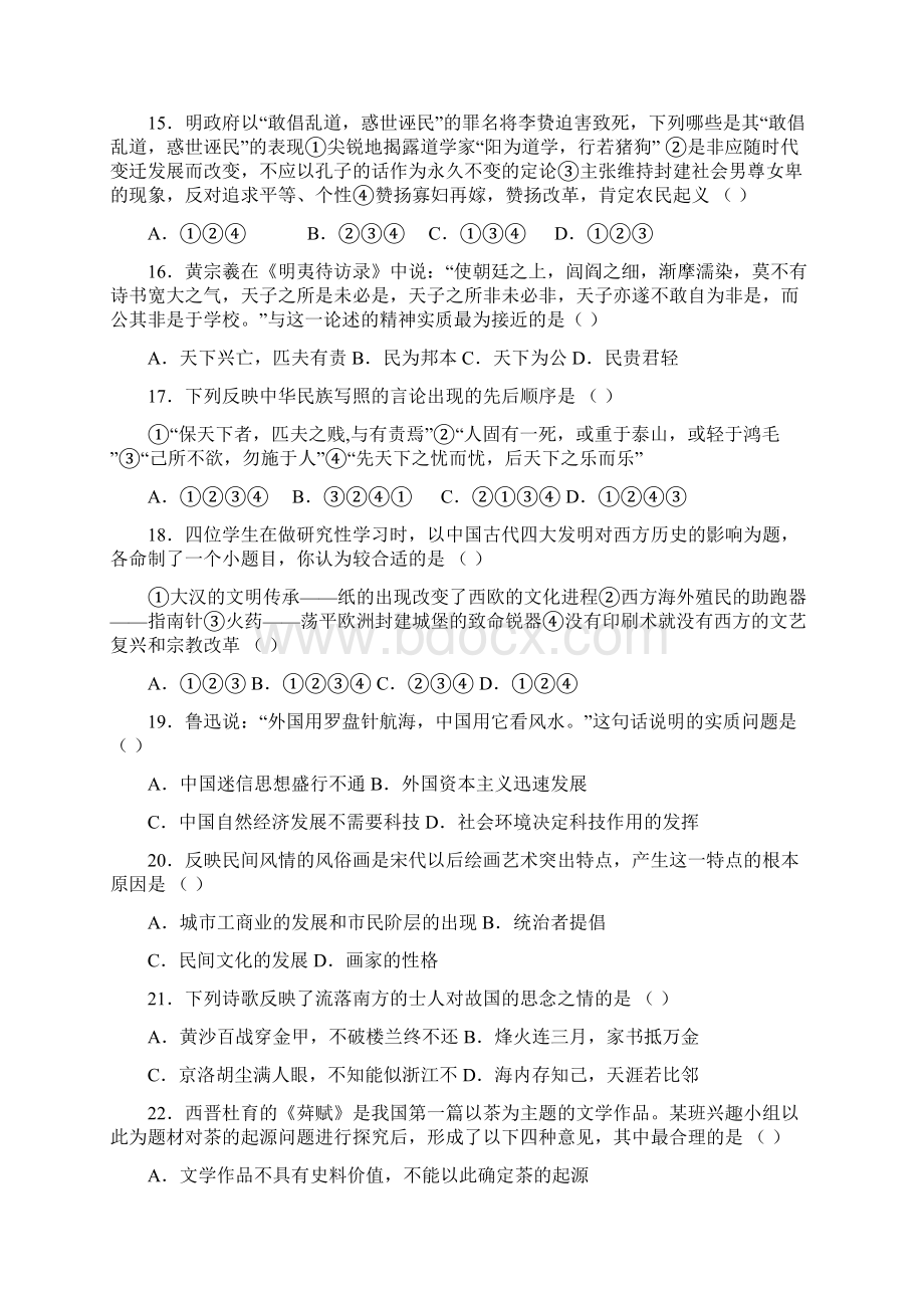 高二上学期第一次月考历史试题 含答案I.docx_第3页