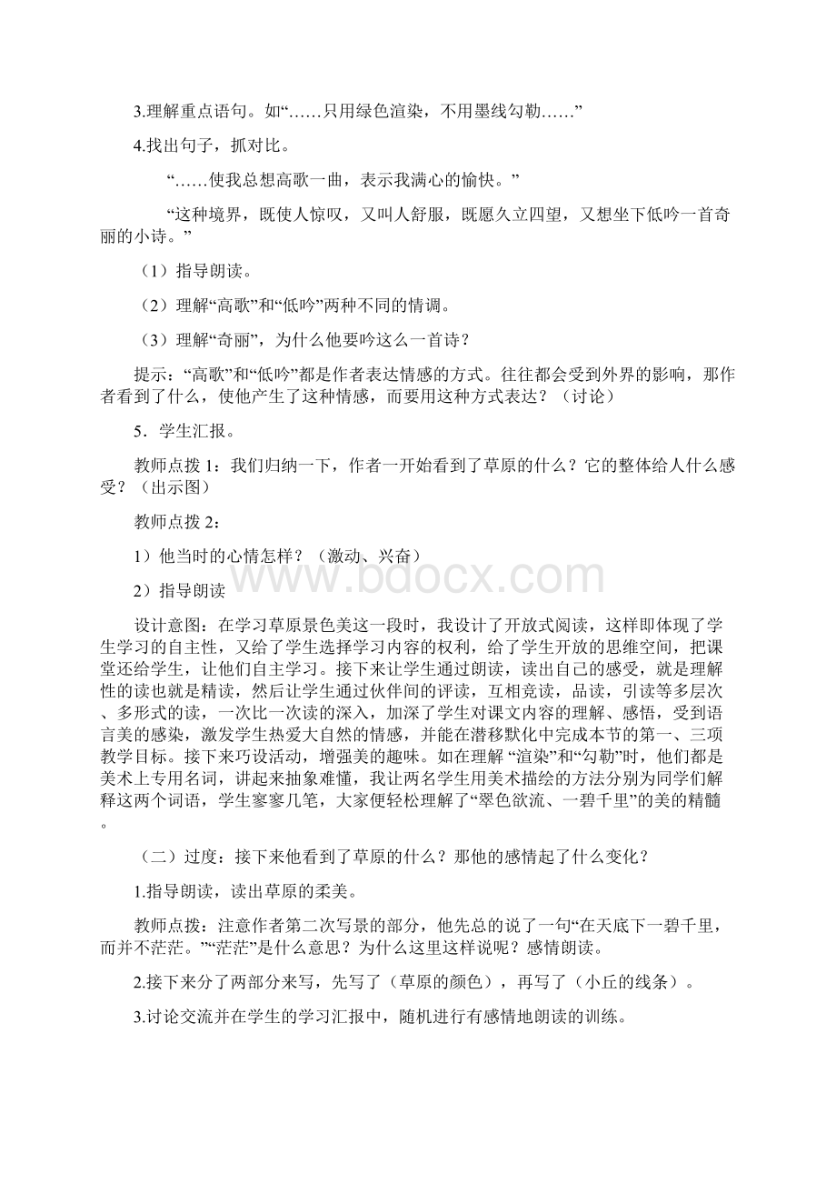 部编版六年级上册草原完整版教案Word文档格式.docx_第3页