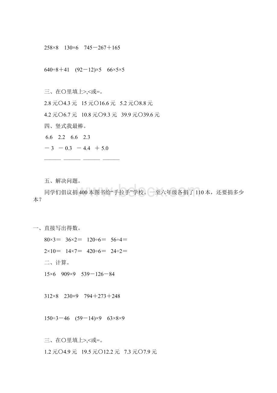 精编小学三年级数学上册寒假作业76.docx_第2页