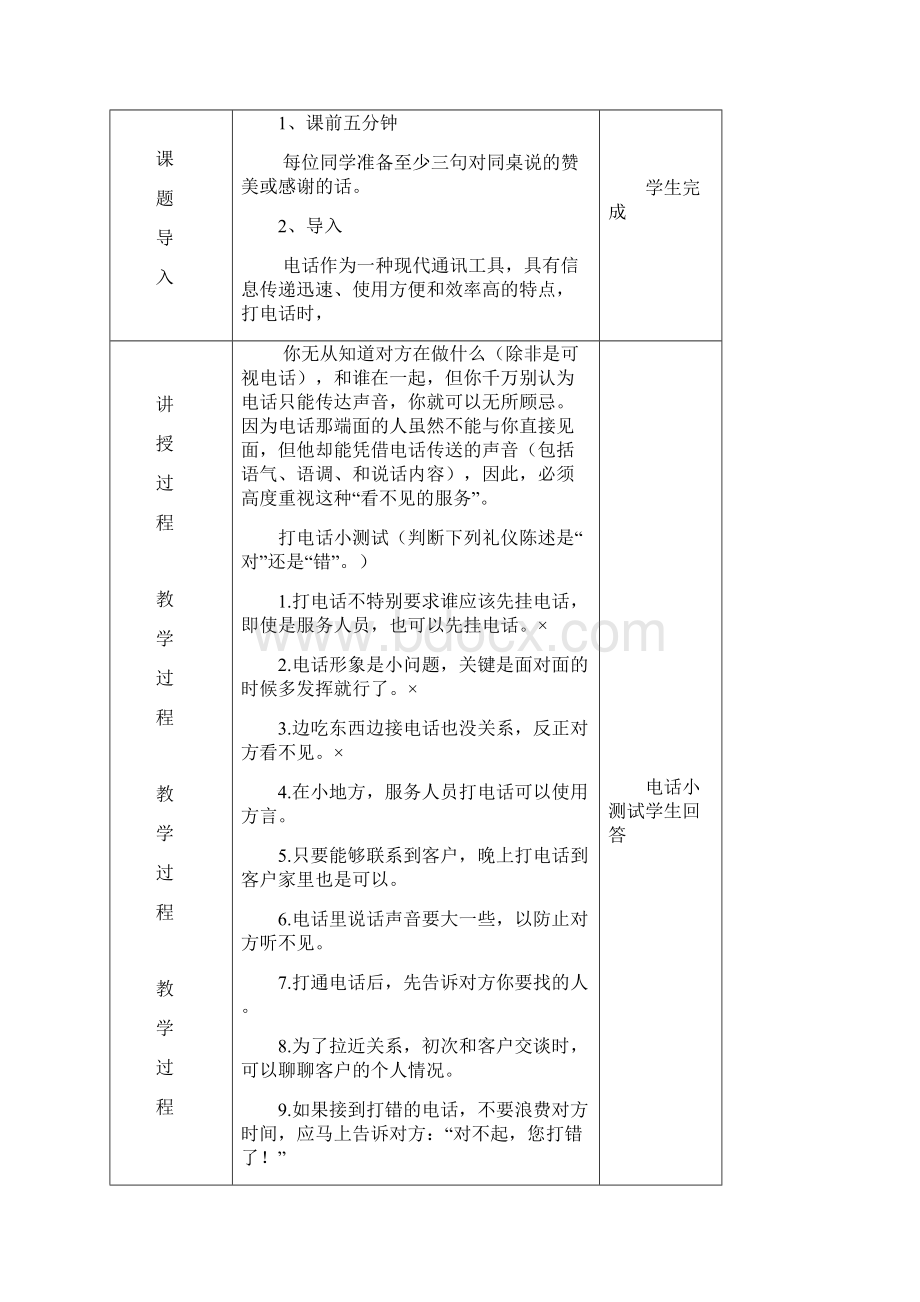 18电话礼仪教案.docx_第2页