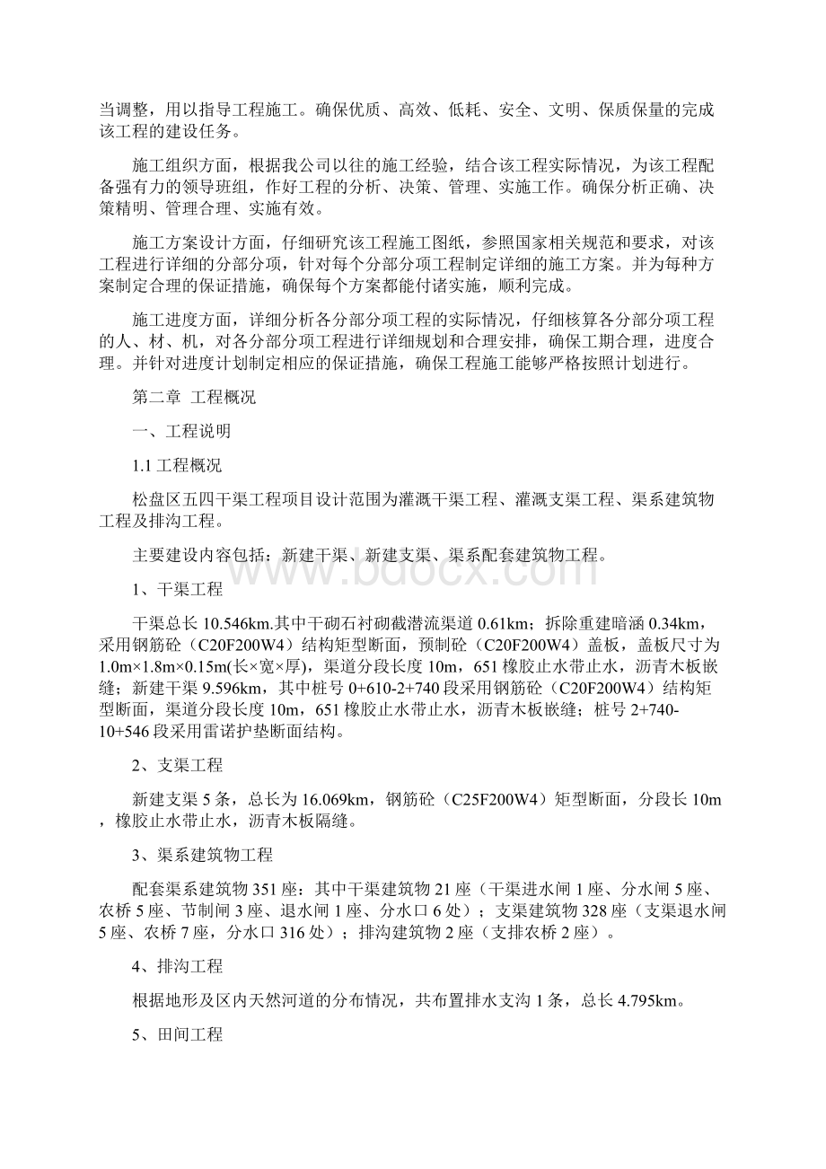 水利工程施工组织设计.docx_第2页