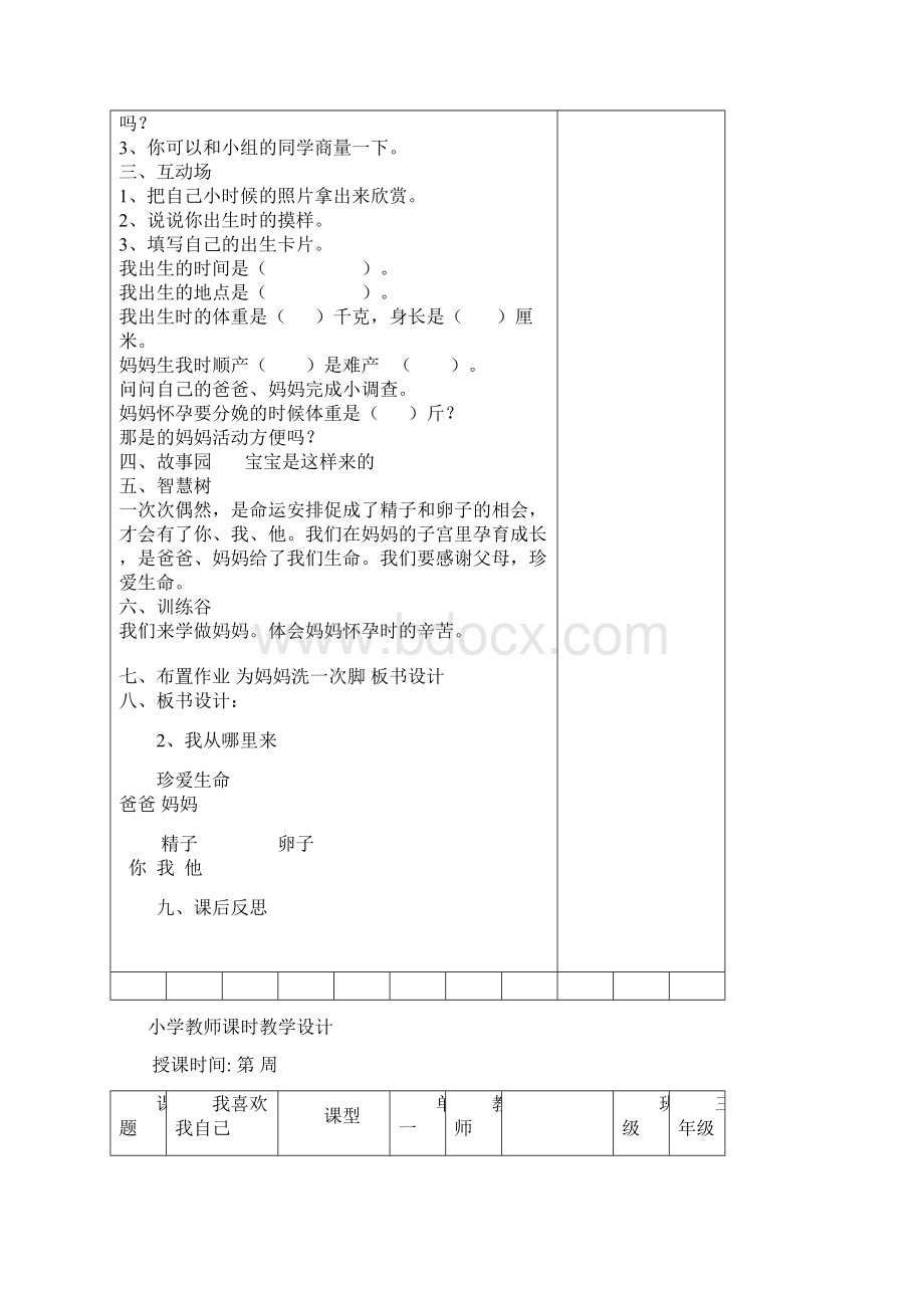 第一小学教师课时教学设计doc三年生命教育上册.docx_第3页