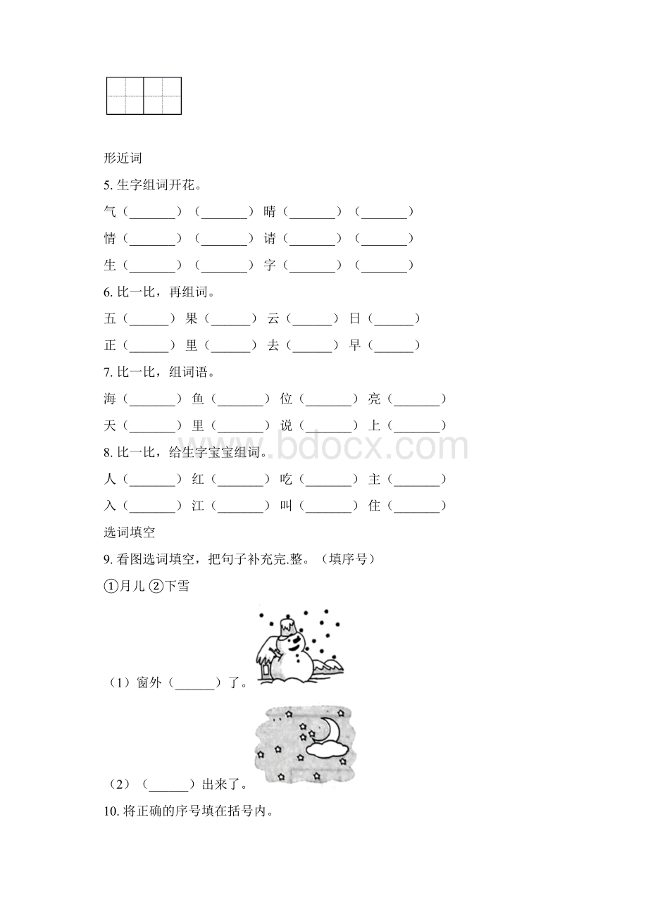 一年级语文下册期末全册分类复习专项同步练习语文S版.docx_第3页