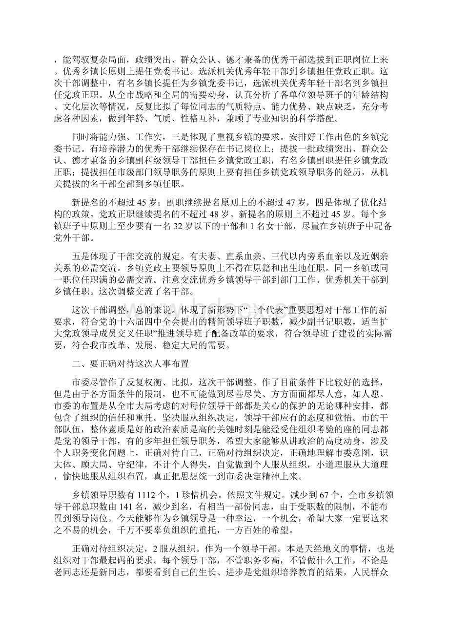 乡镇领导集体谈话大会发言.docx_第2页