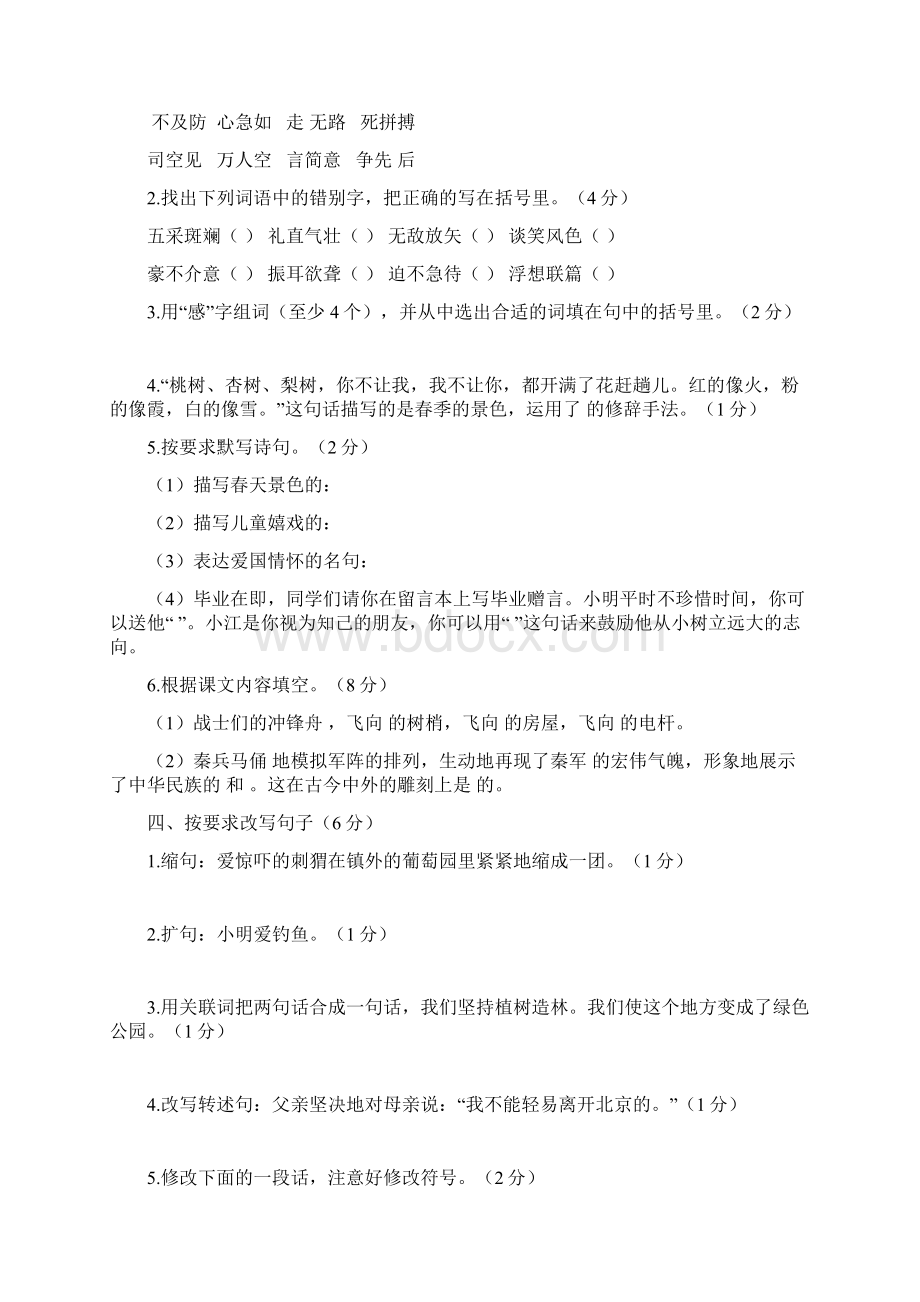 深圳深圳大学附属中学新初一分班摸底语文模拟试题5套带答案Word文件下载.docx_第3页