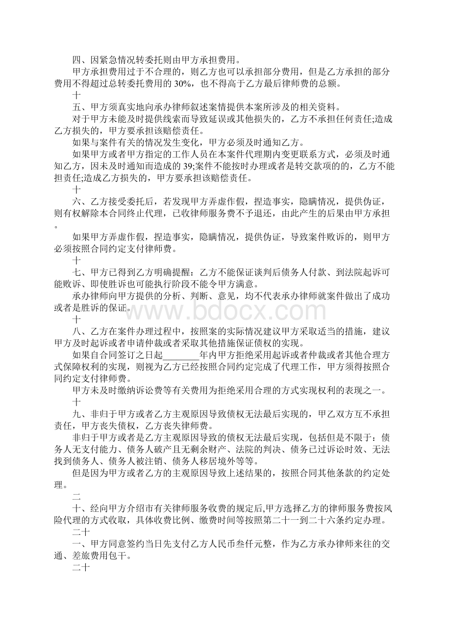 标准版产品销售代理合同书样本.docx_第3页