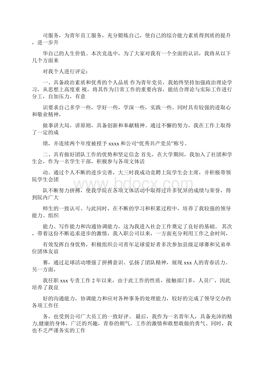 最新给老领导的信自荐信优秀word范文 13页.docx_第2页