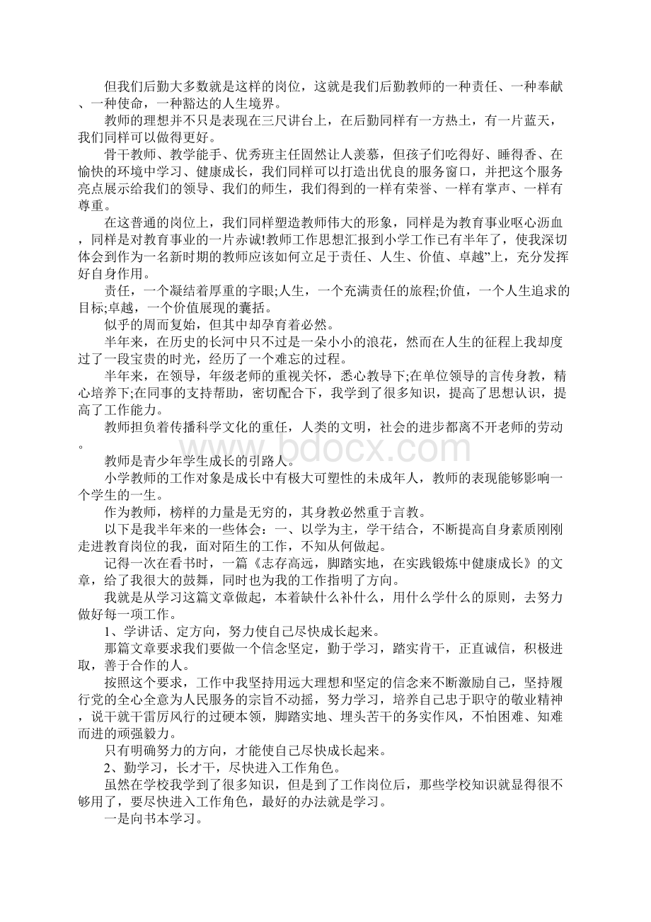 教师工作思想汇报职责.docx_第2页