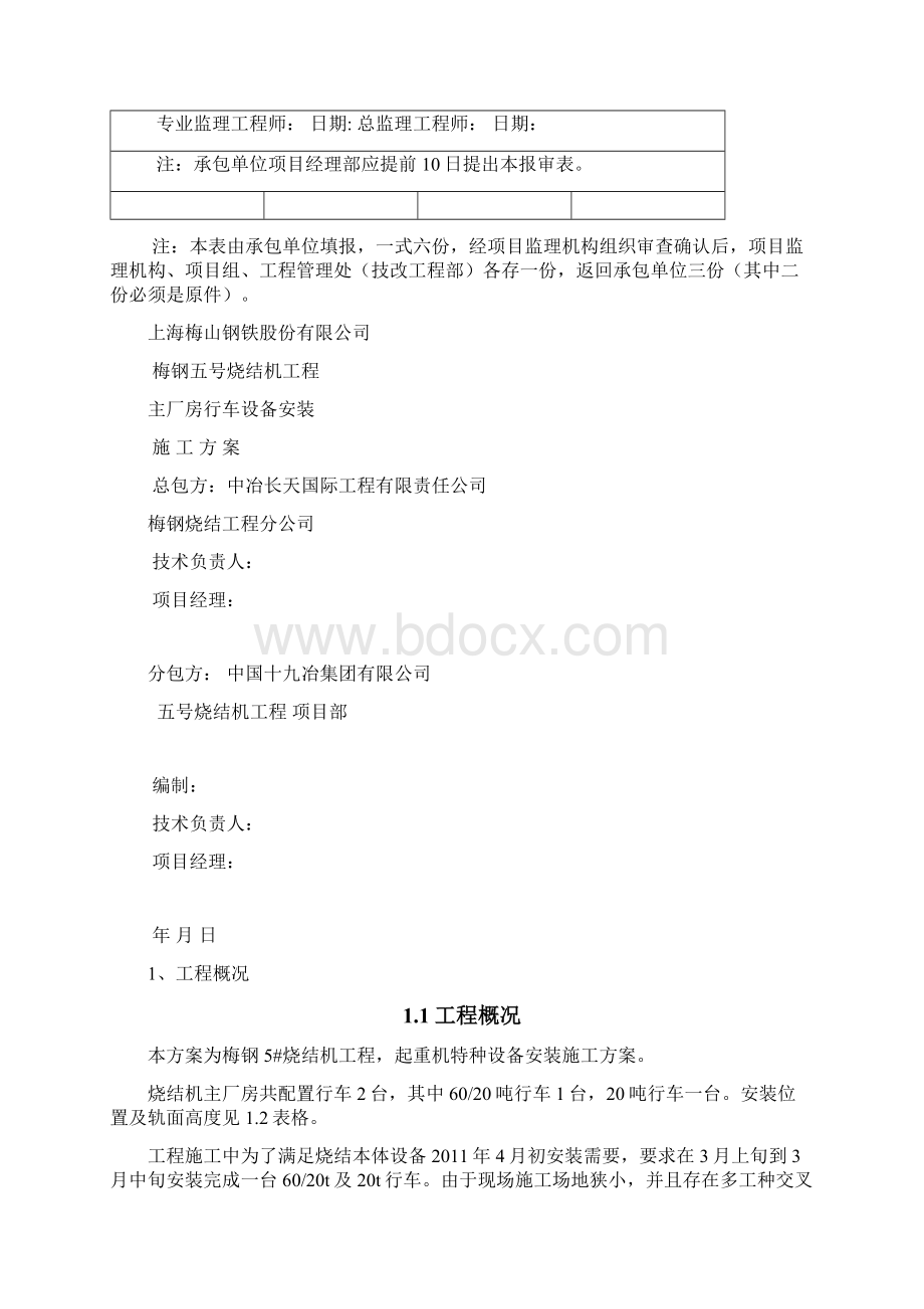 行车安装施工方案.docx_第2页