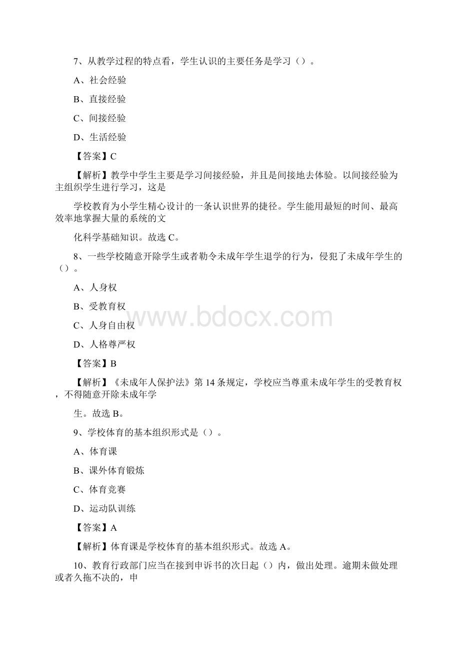 湖南省长沙市天心区《公共理论》教师招聘真题库及答案Word格式文档下载.docx_第3页