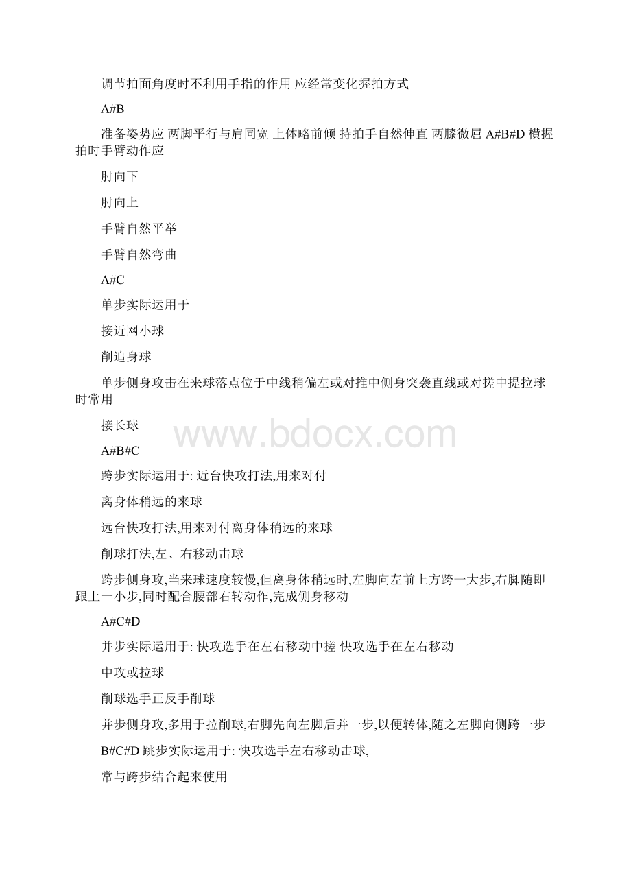 河北工业大学乒乓球理论多选.docx_第2页