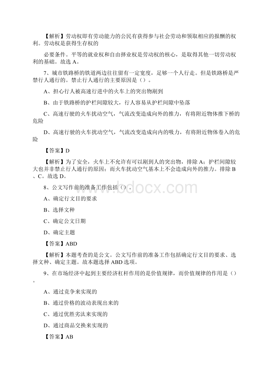 湖南省邵阳市北塔区工商联招聘试题及答案解析Word文档格式.docx_第3页