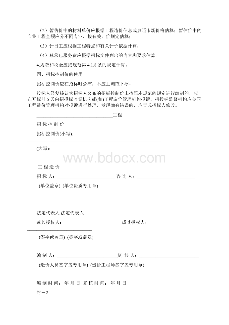 2工程量清单招标控制价的编制.docx_第2页