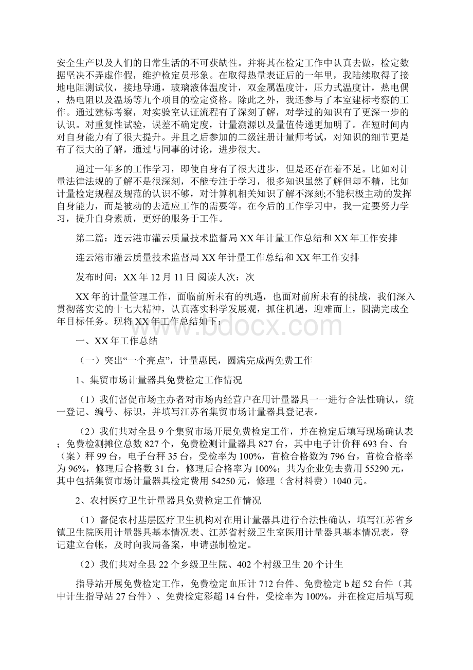 计量技术工作总结多篇范文.docx_第2页