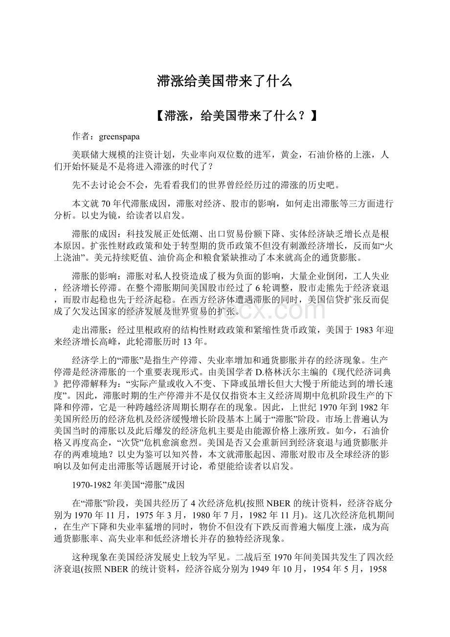 滞涨给美国带来了什么.docx_第1页