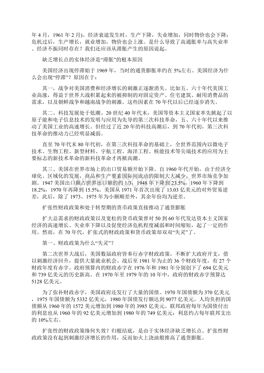 滞涨给美国带来了什么文档格式.docx_第2页