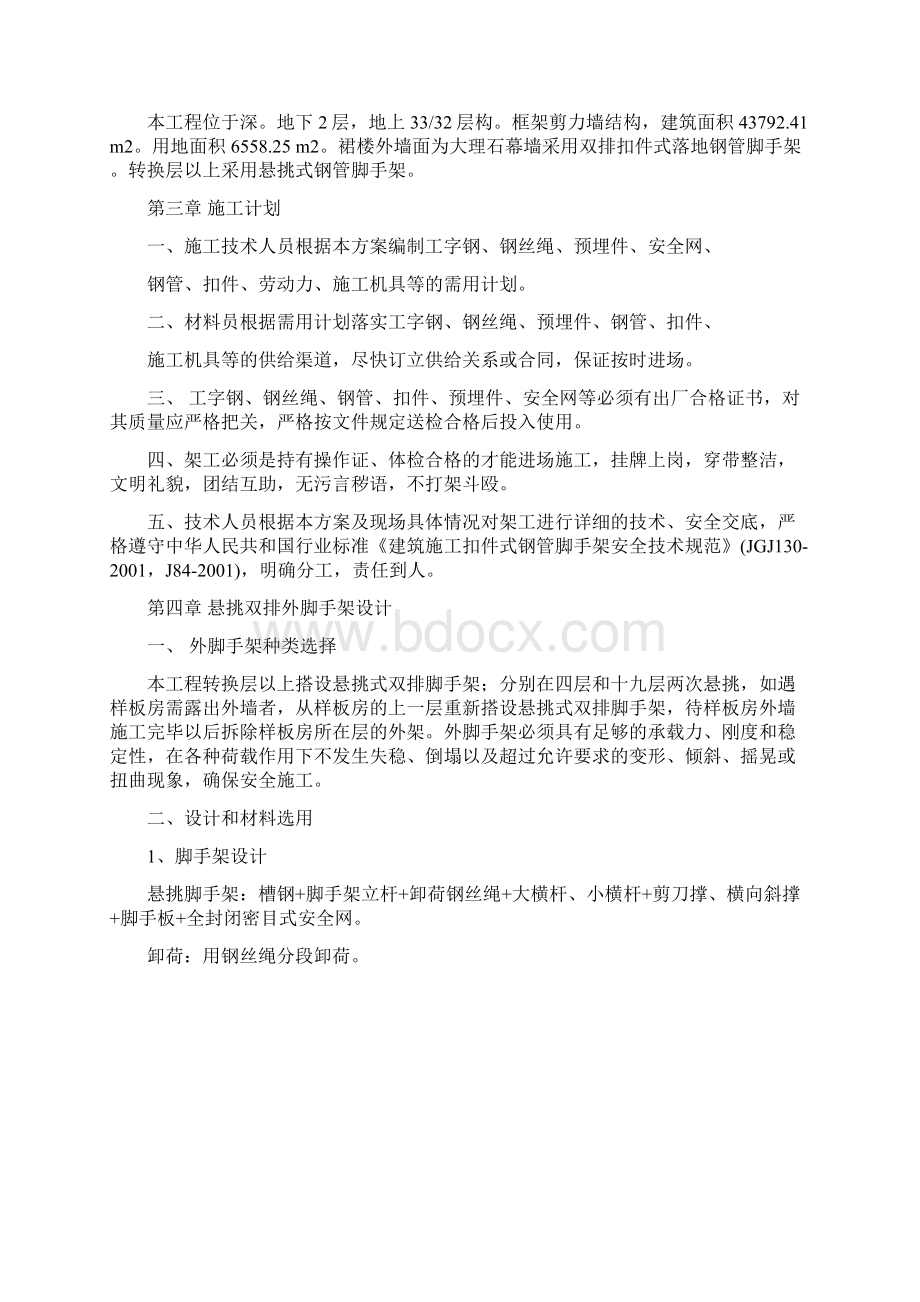 悬挑脚手架施工方案.docx_第2页