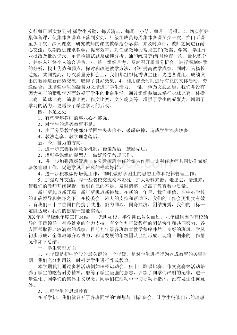 XX年九年级组年度工作总结.docx_第2页