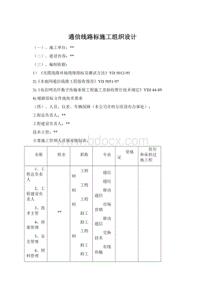 通信线路标施工组织设计.docx