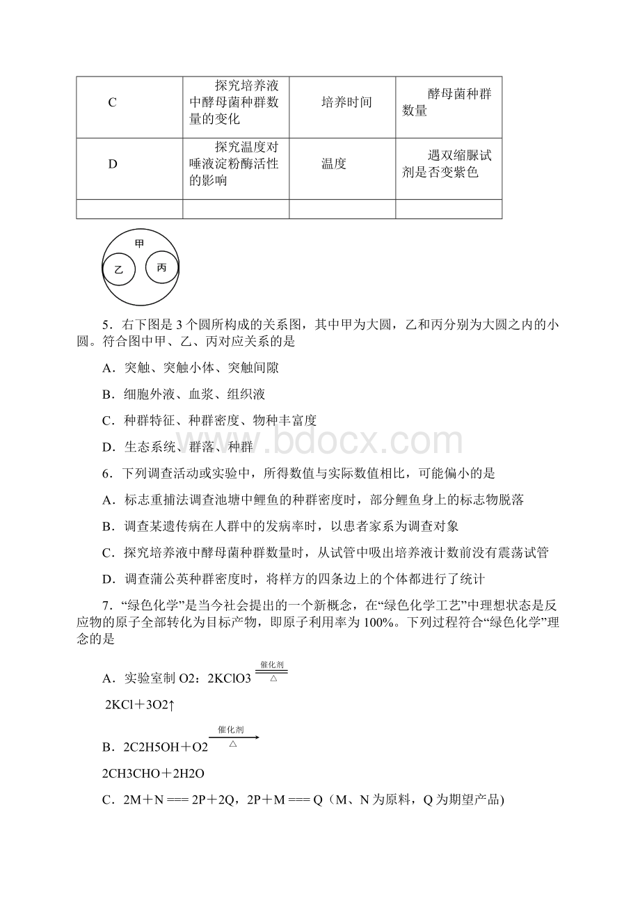 湖北省武汉市武昌区届高三五月供题训练理综试题 Word版含答案Word格式.docx_第3页