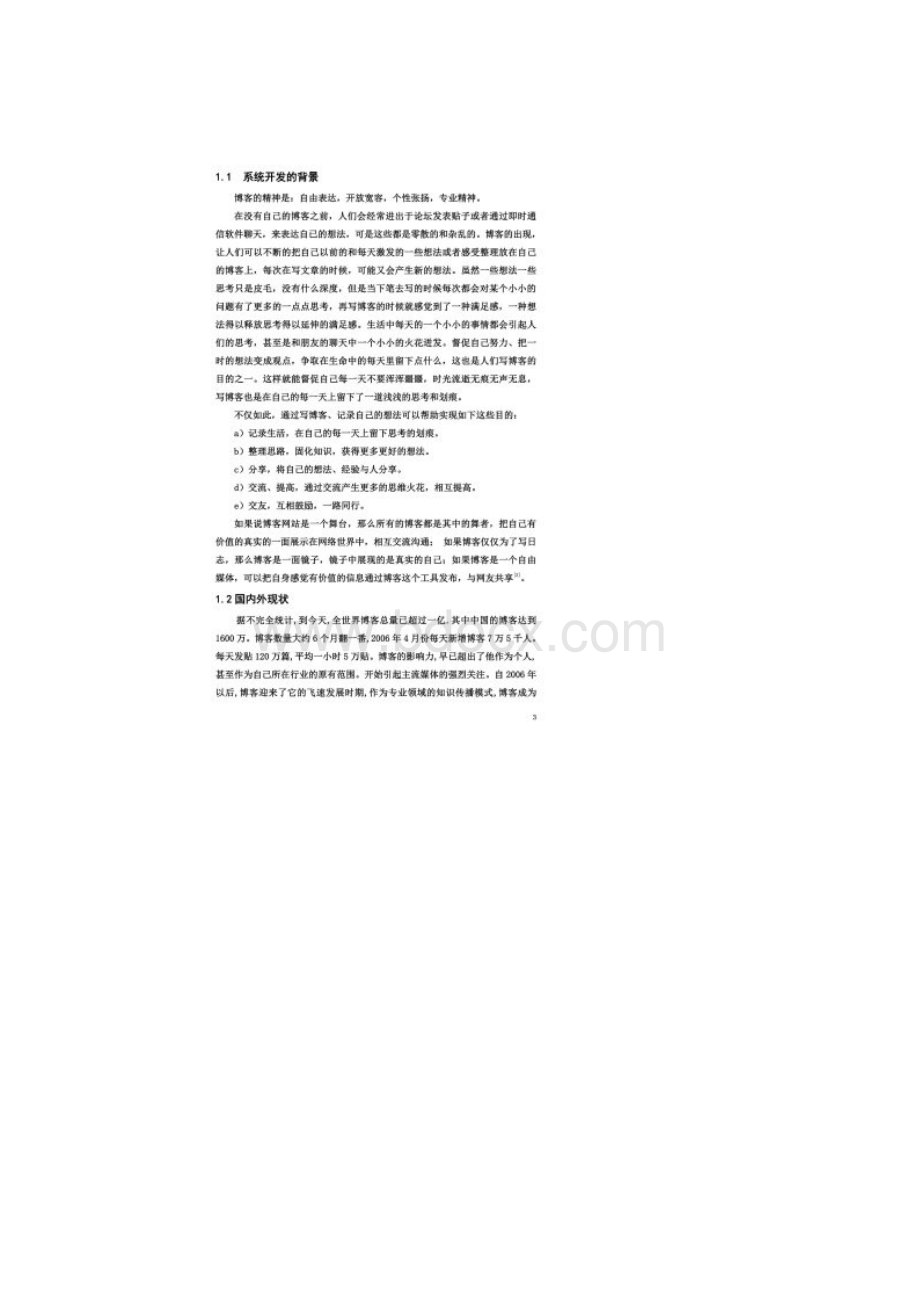 jsp个人博客系统毕业设计论文完整版.docx_第2页