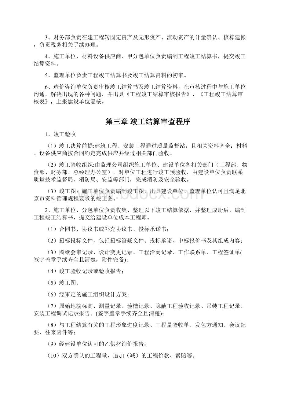 工程竣工结算管理制度文档格式.docx_第2页