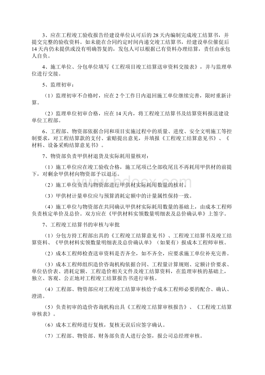 工程竣工结算管理制度文档格式.docx_第3页