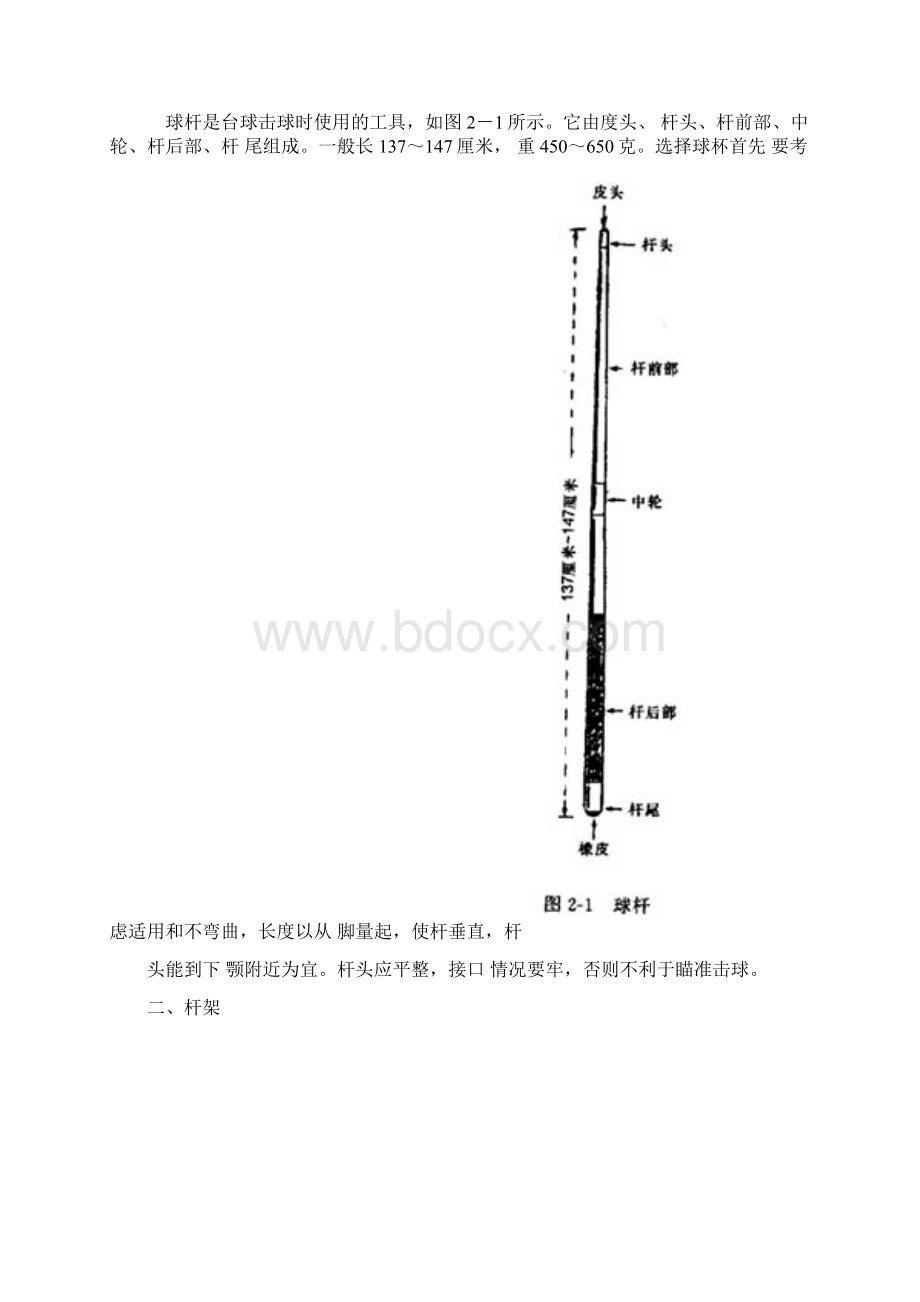 打台球.docx_第3页