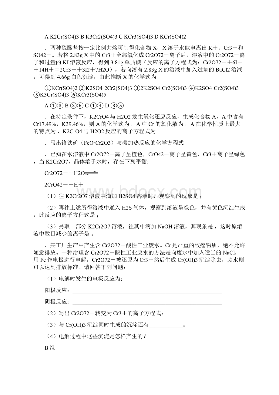 高中化学竞赛题铬族及其化合物整理.docx_第2页