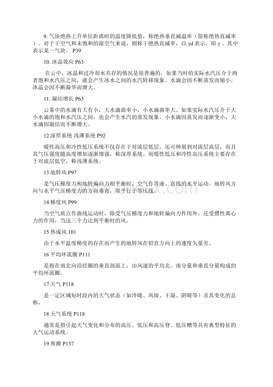 气象学与气候学考试重点.docx_第2页