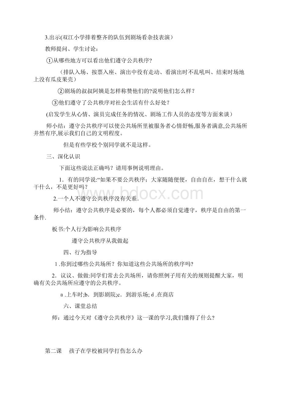 四年级下册法制课教案.docx_第2页