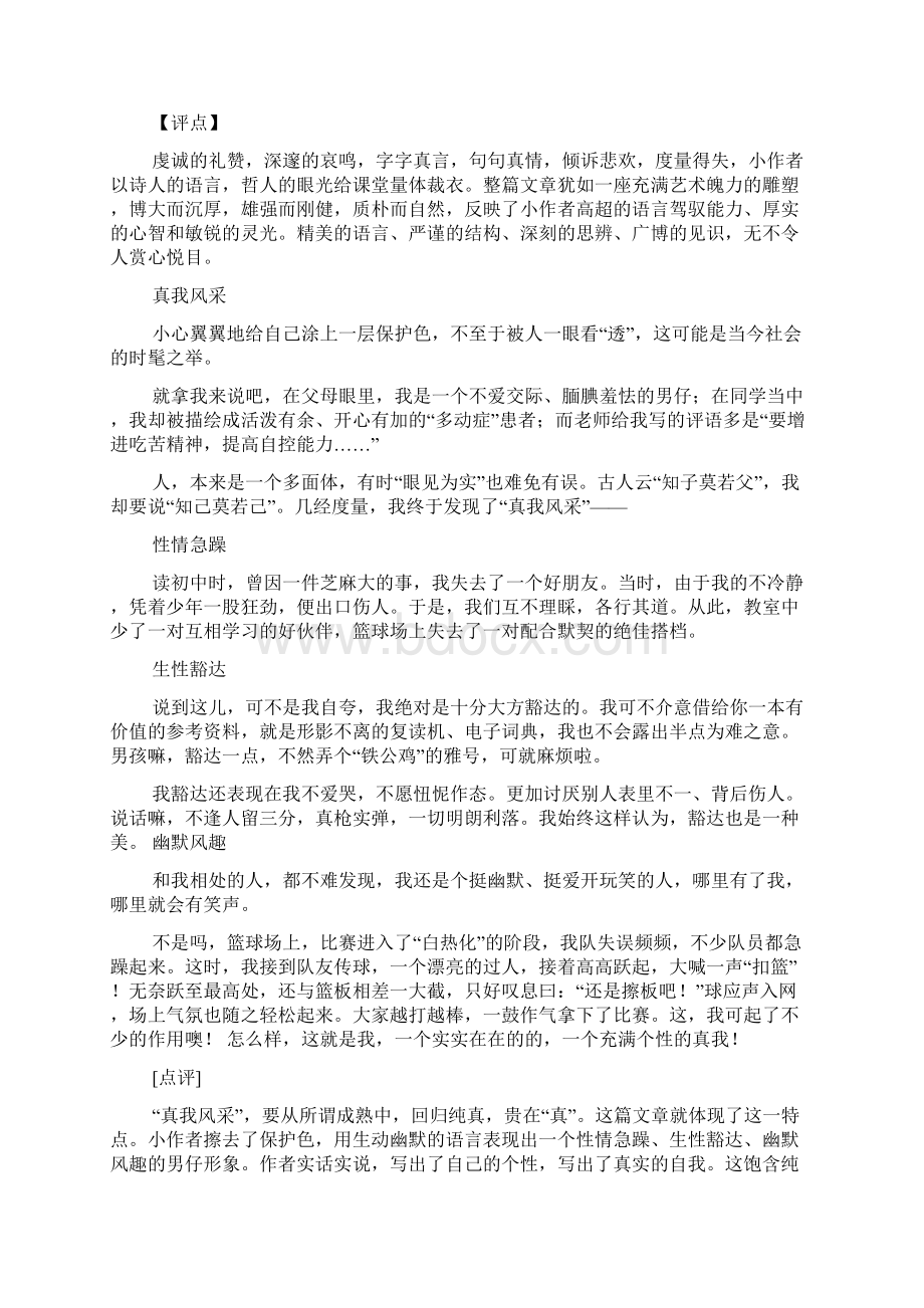 评语大全之关于书的作文600评语Word格式文档下载.docx_第2页